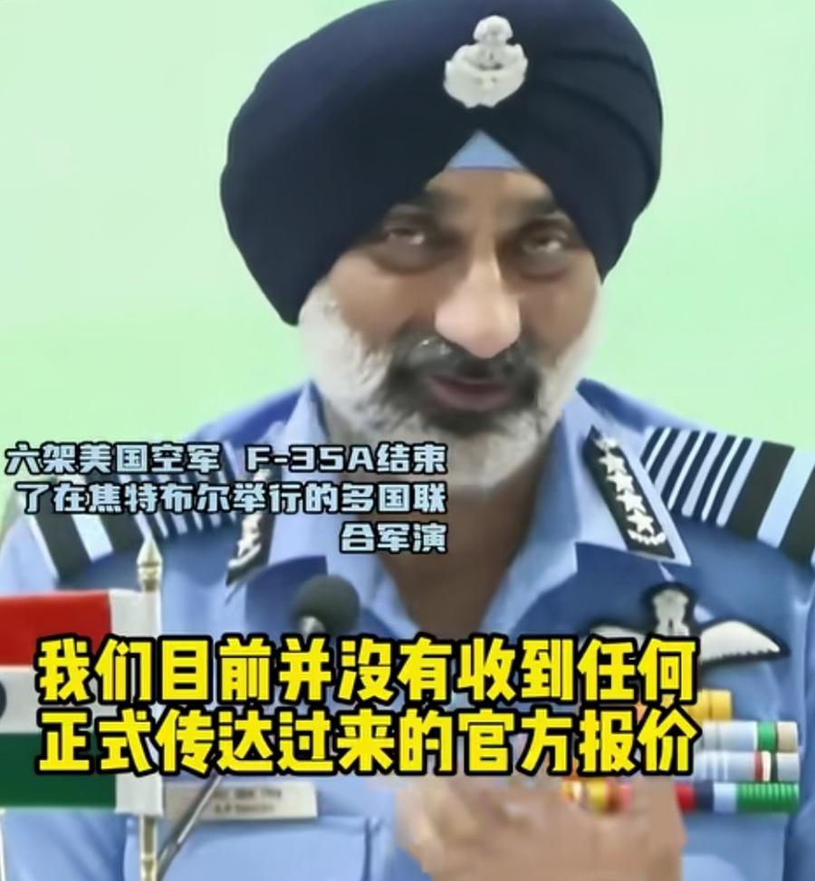 印度上将当面硬怼美军司令，你们的人甚至都不让我们靠近这架飞机，现在还想着把它卖给