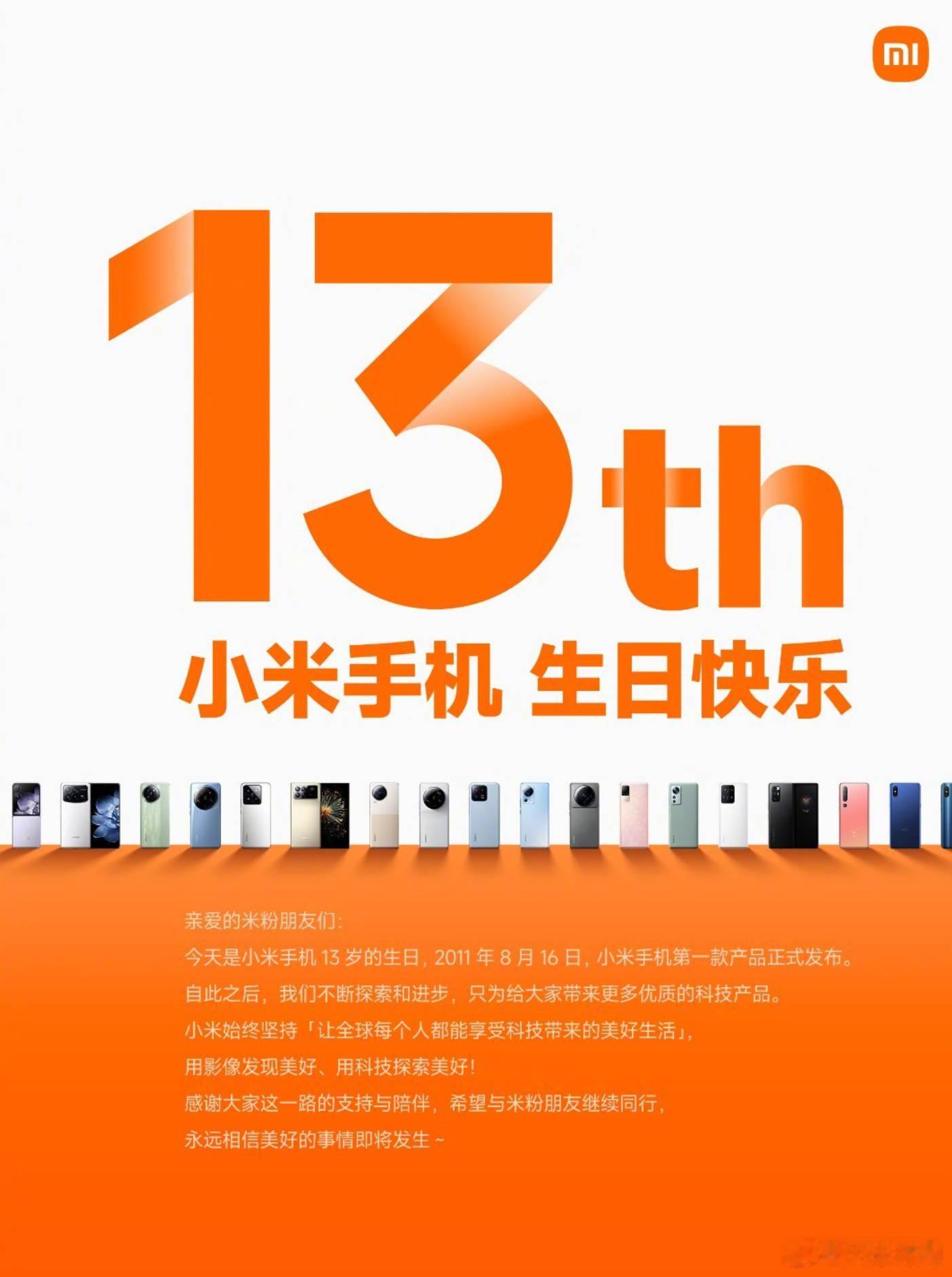 小米手机13周年，[并不简单]大家觉得从米1到现在的14系列，最经典的是哪3款？
