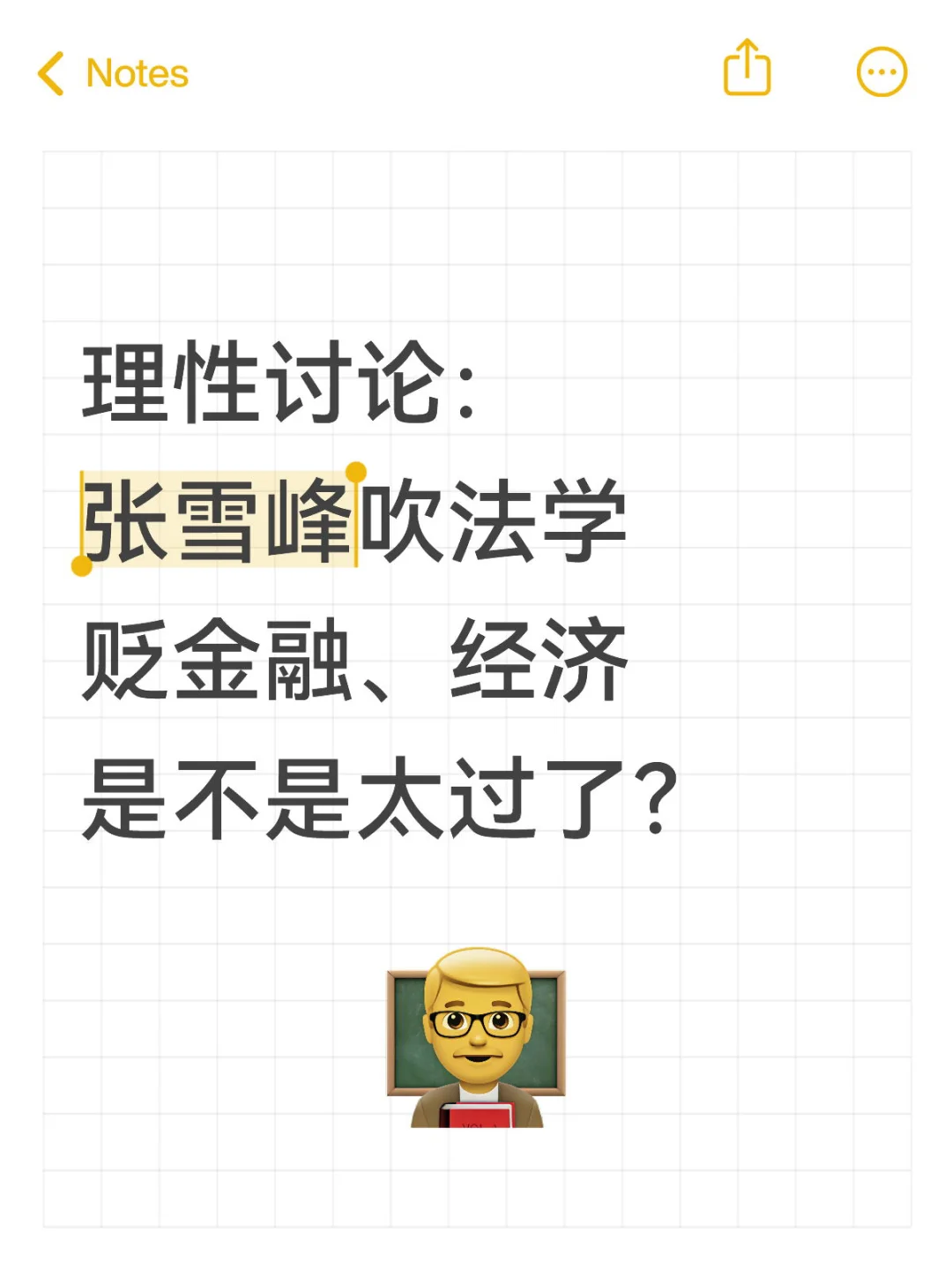 说实话，张雪峰吹法学贬金融是不是太过了？