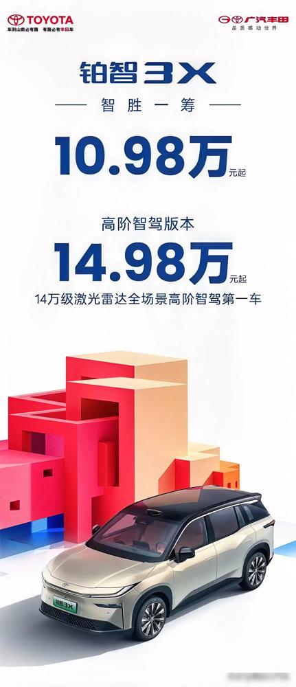 丰田这次是真的杀疯了！铂智3X直接把价格砍到10.98万起，高阶智驾版本更是杀到