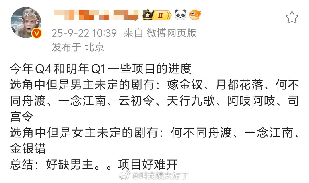 接下来要开的一些项目还是很缺男主的，现在能愿意当二番的男明星太少了[融化] ​​