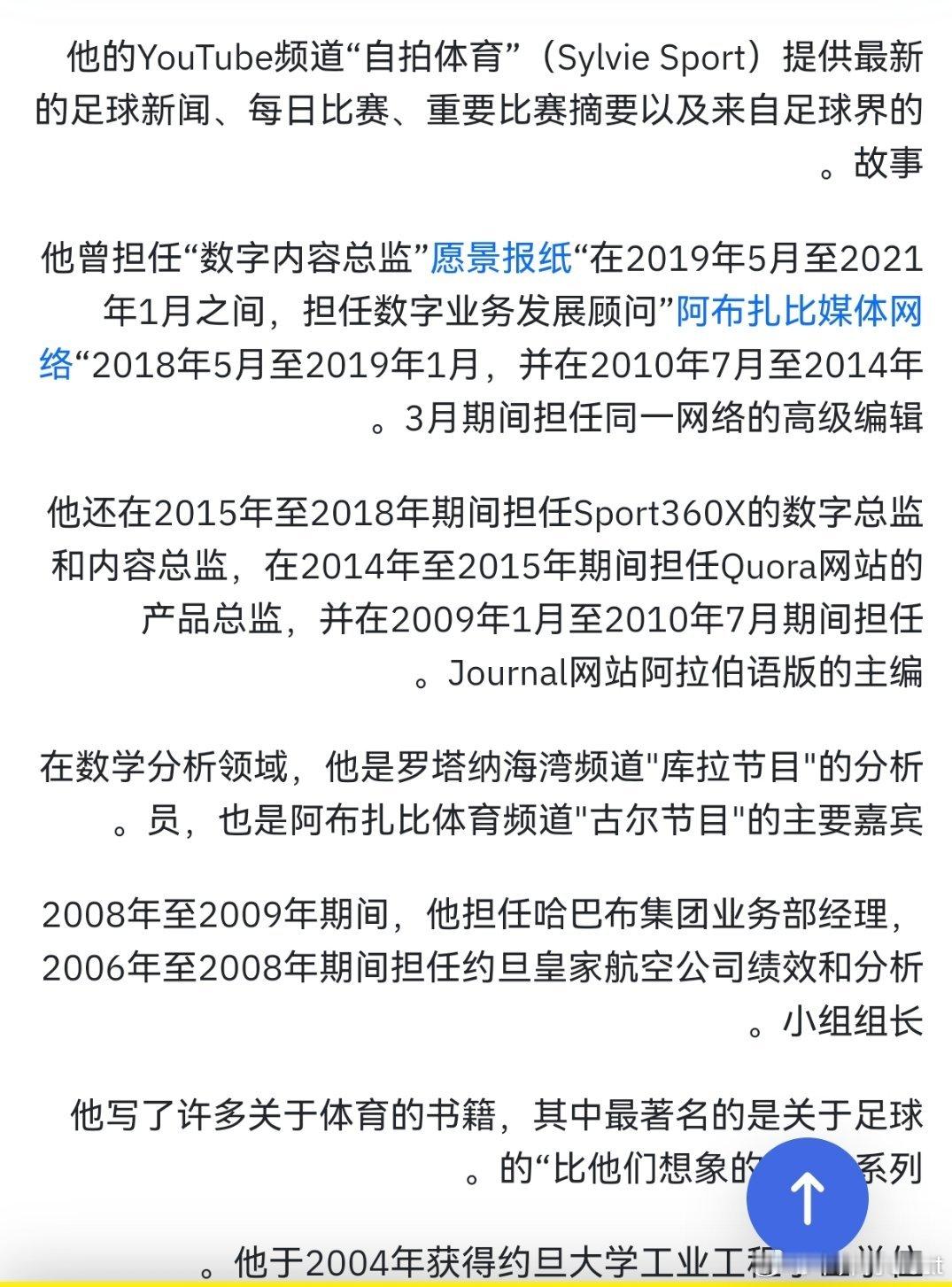 查了一下，是个约旦体育记者。他能接触的葡萄牙经纪人应该也很有限能够了解 C 罗的