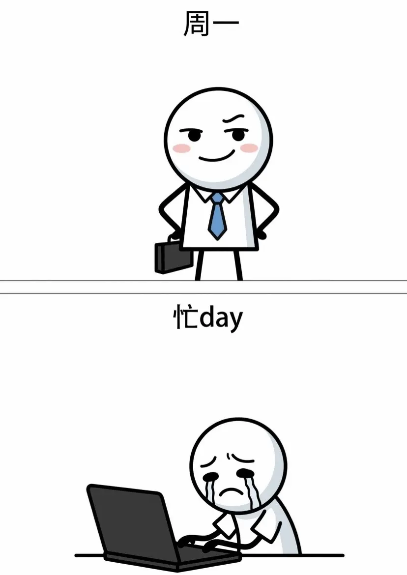 打工人的一周belike