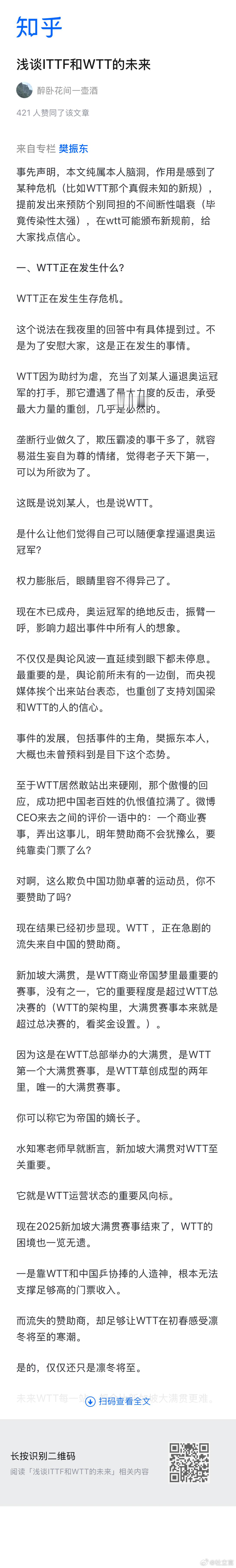 这位知乎网友对于WTT的分析非常到位。作为在WTT总部进行的大满贯赛事，新加坡大