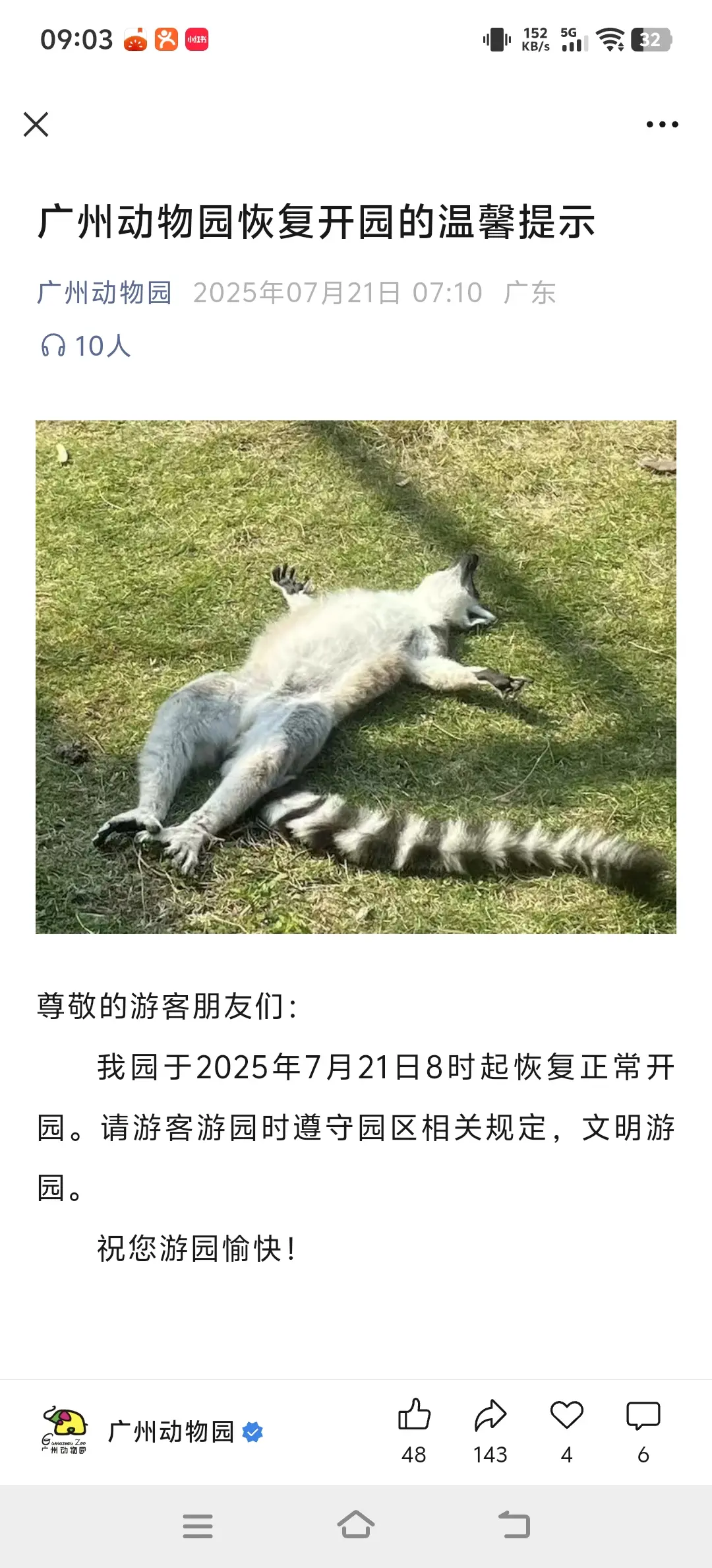 广州动物园恢复营业了，冲啊！