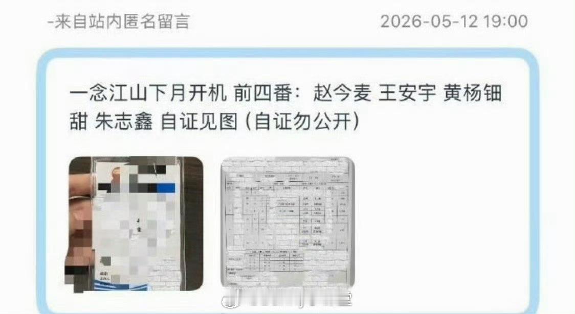 瓜主爆料一念江南主演王安宇、赵今麦，暂定下个月中旬开机，两人平番……双方都不会同