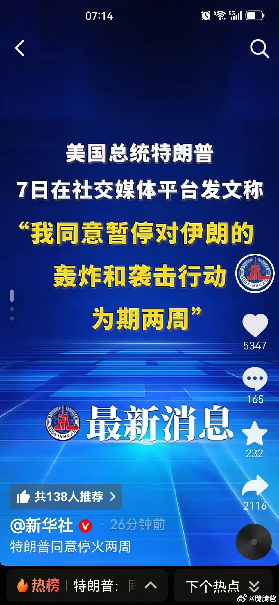 不消灭伊朗文明了？