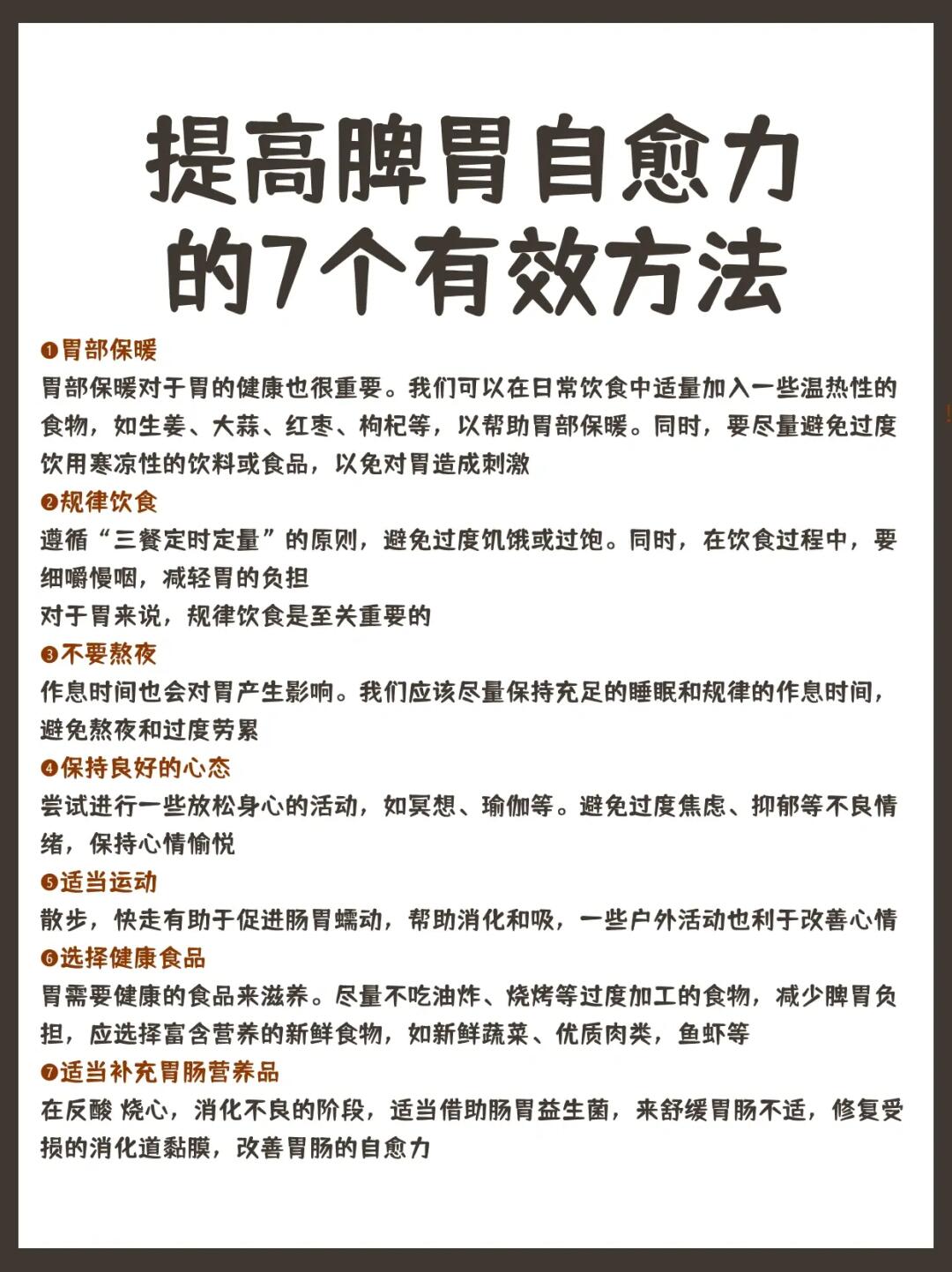 提高脾胃自愈力的7个有效方法