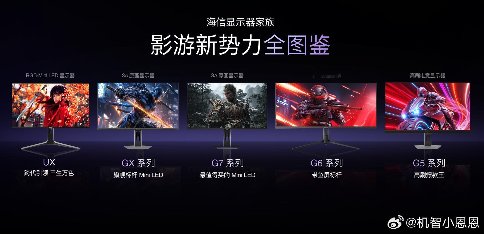 海信&Vidda全场景新品发布会重磅来袭，海信打破传统屏幕物理边界，从显示技术延