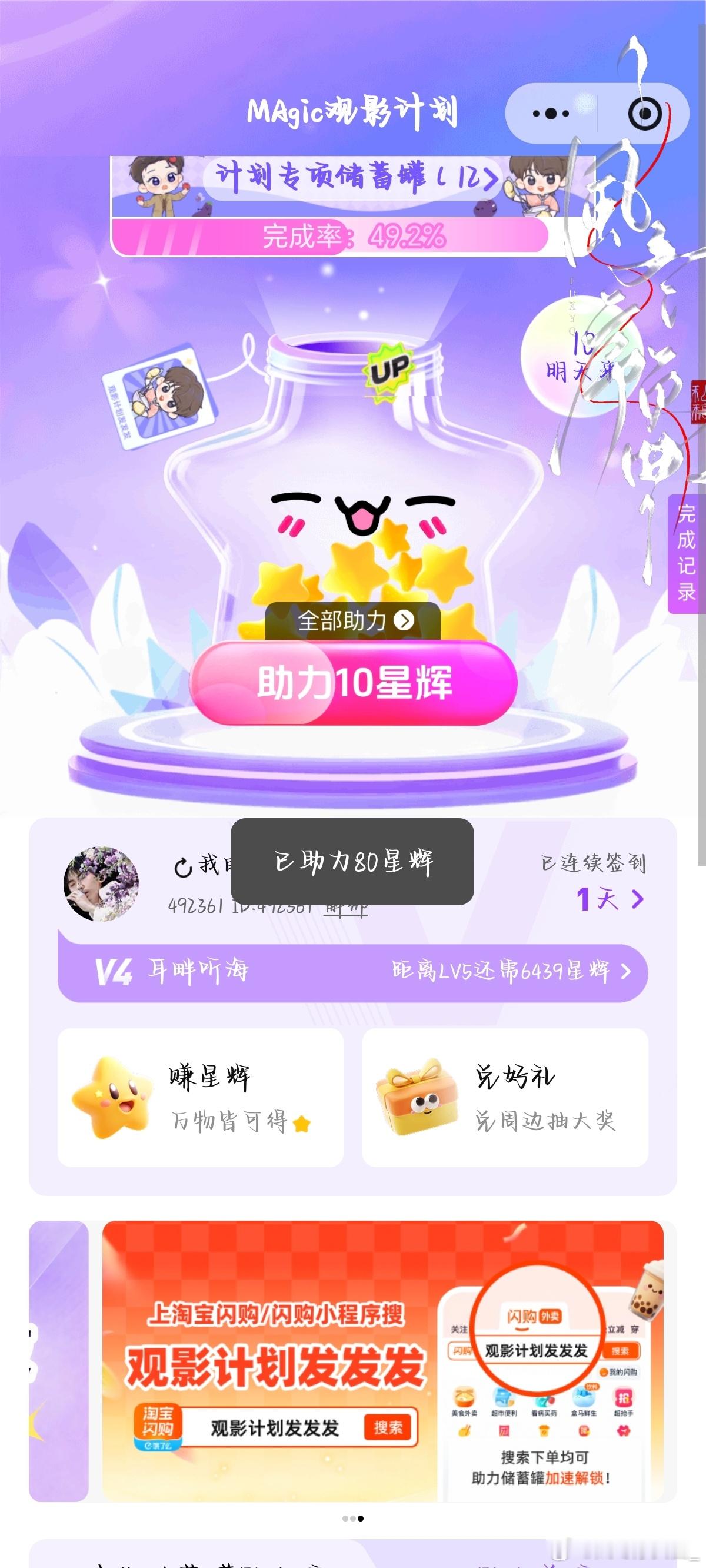 8.4捡回星星✔️   专栏 · 捡星✨and影视歌曲🎤
