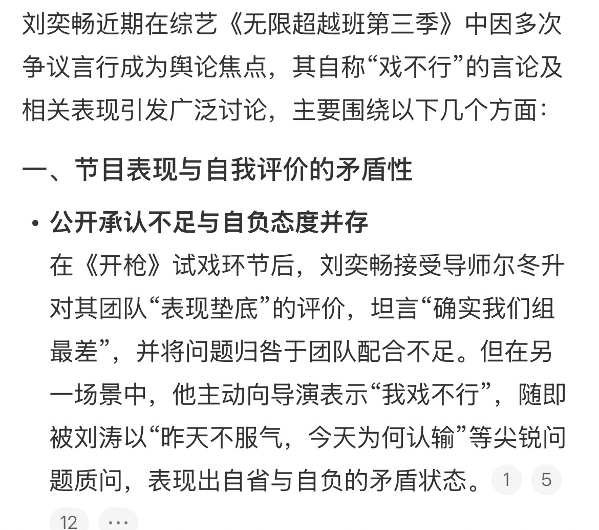 刘奕畅承认自己戏不行公开承认不足，戏行不行，有时候需要观众评价，就期待下一部作品