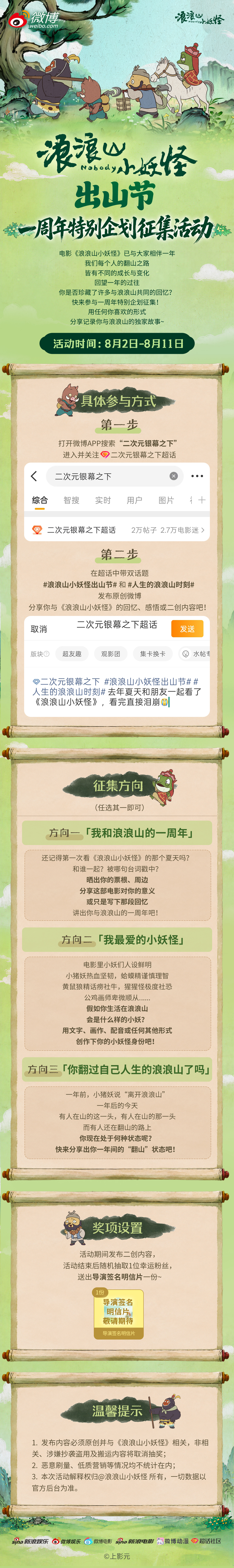 电影《浪浪山小妖怪》一周年，本周二次元银幕之下 超话主理“妖”已就位，快来超话分
