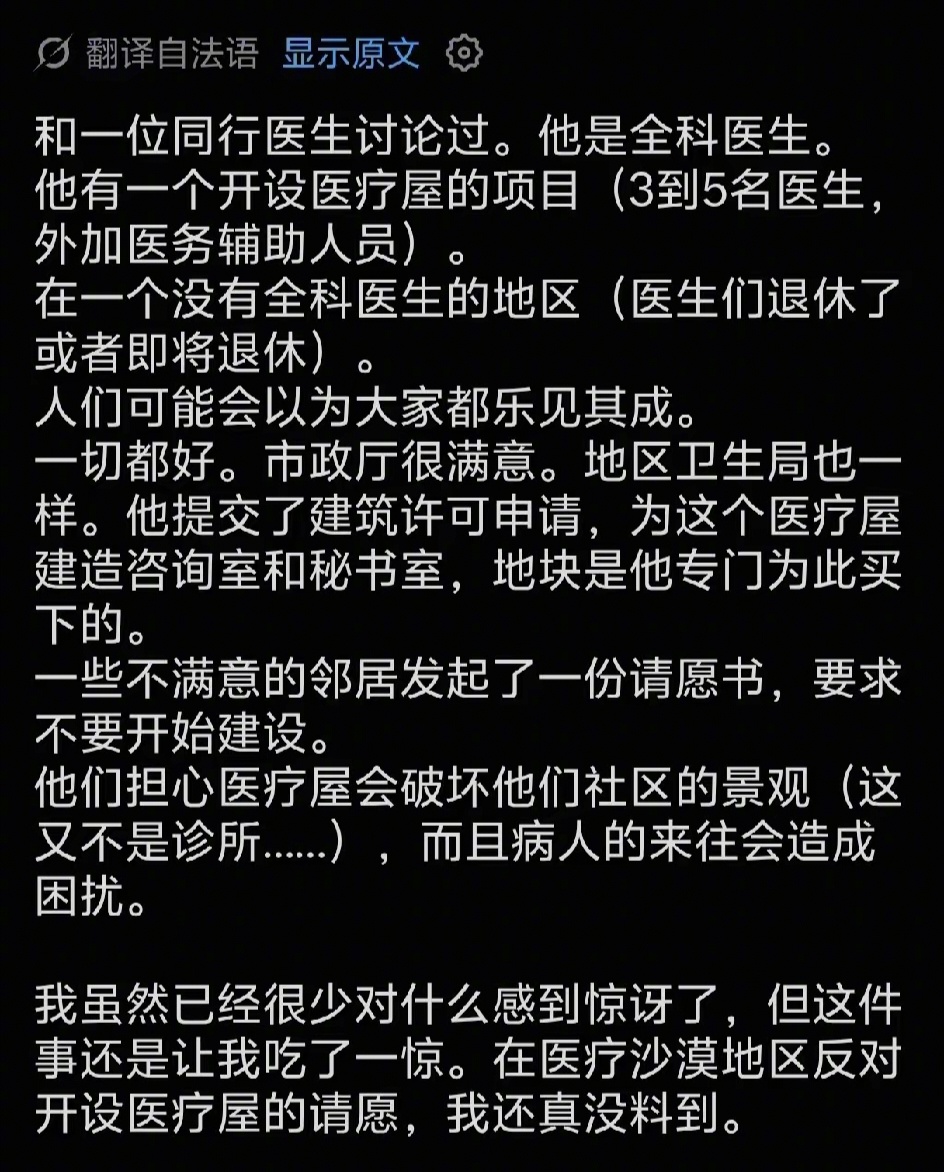 一个法国人的困惑：一个法国医生想要开一个诊所，相关部门都同意，结果，邻居不同意。