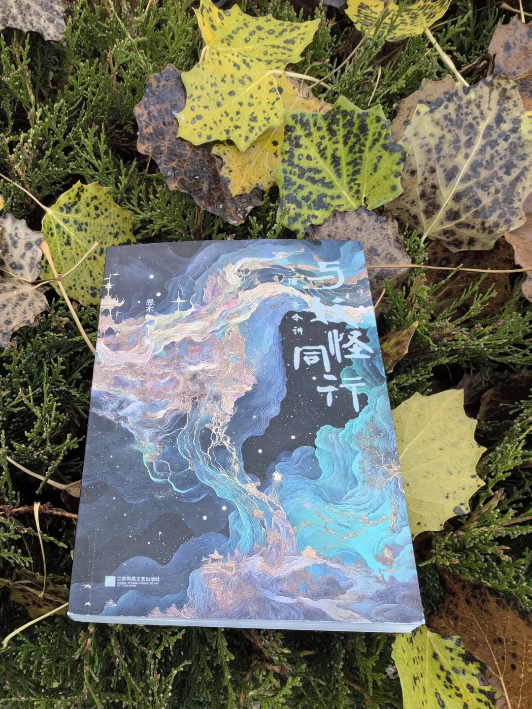 与妖怪同行:唐传奇今讲，后世名著的源泉