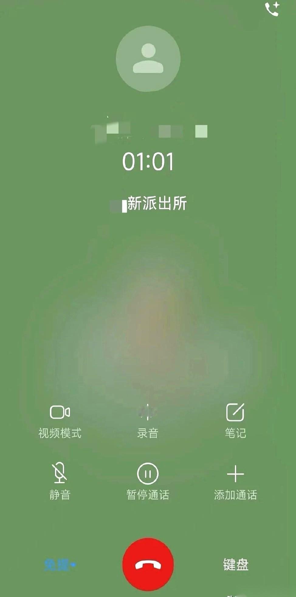 派出所一个电话打过来，我差点把小时候偷邻居家俩苹果的事儿都给招了。
电话那头声音