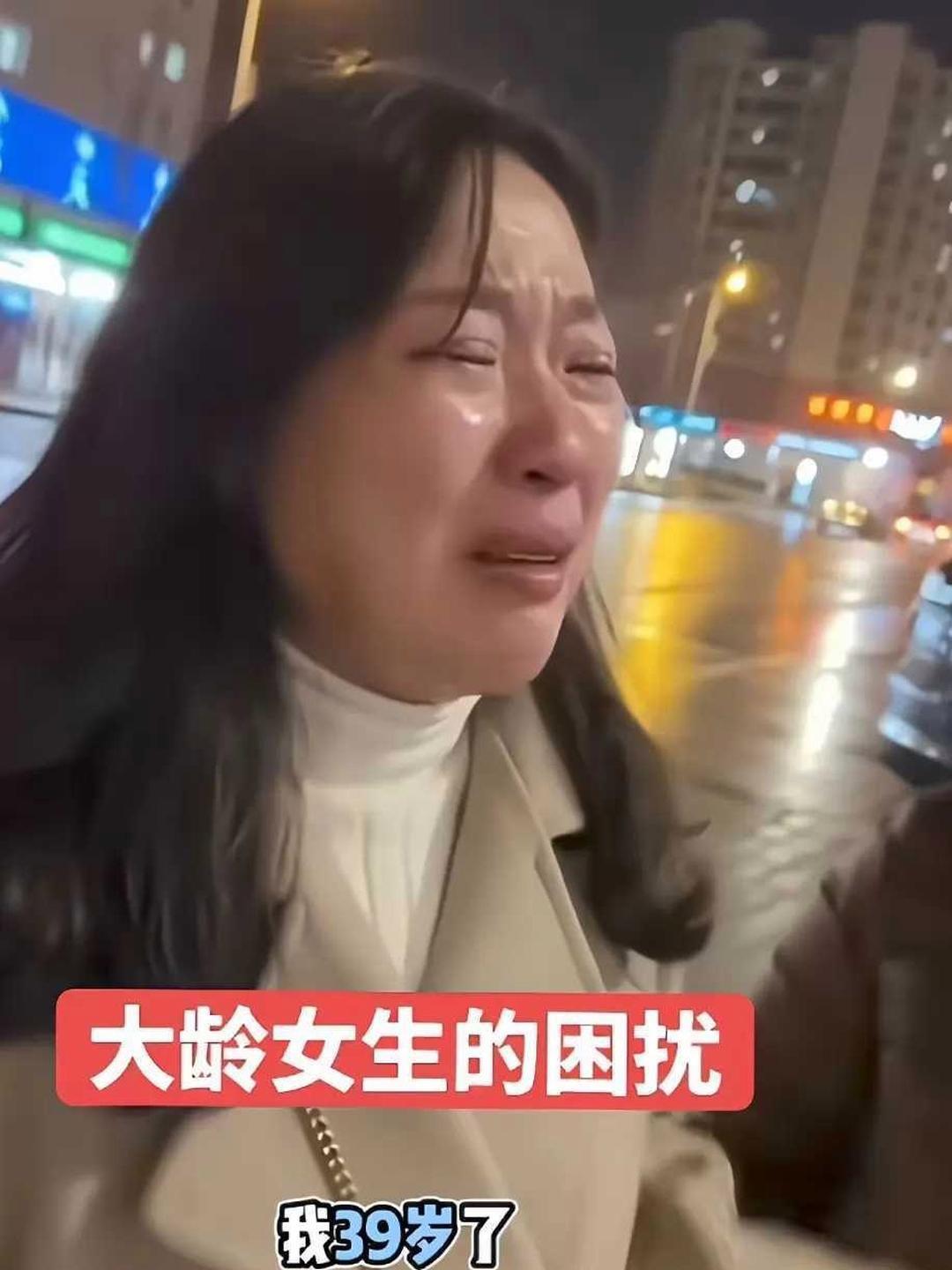 39岁街头崩溃落泪：想找年收入100万的伴侣有错吗？旁人劝她降低择偶要求，她反问