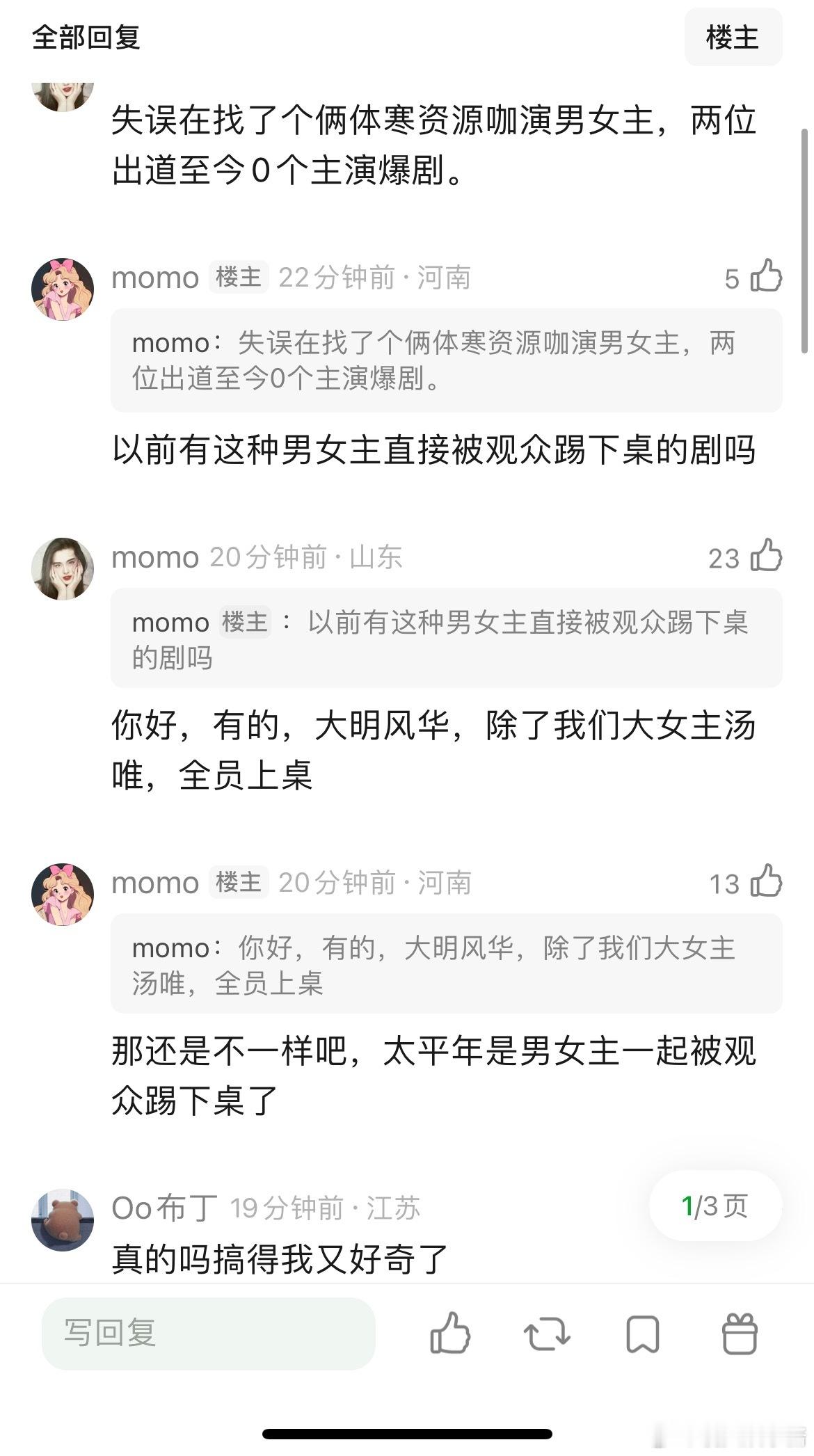 白宇、周雨彤太平年男女主已经不是被掀桌了 