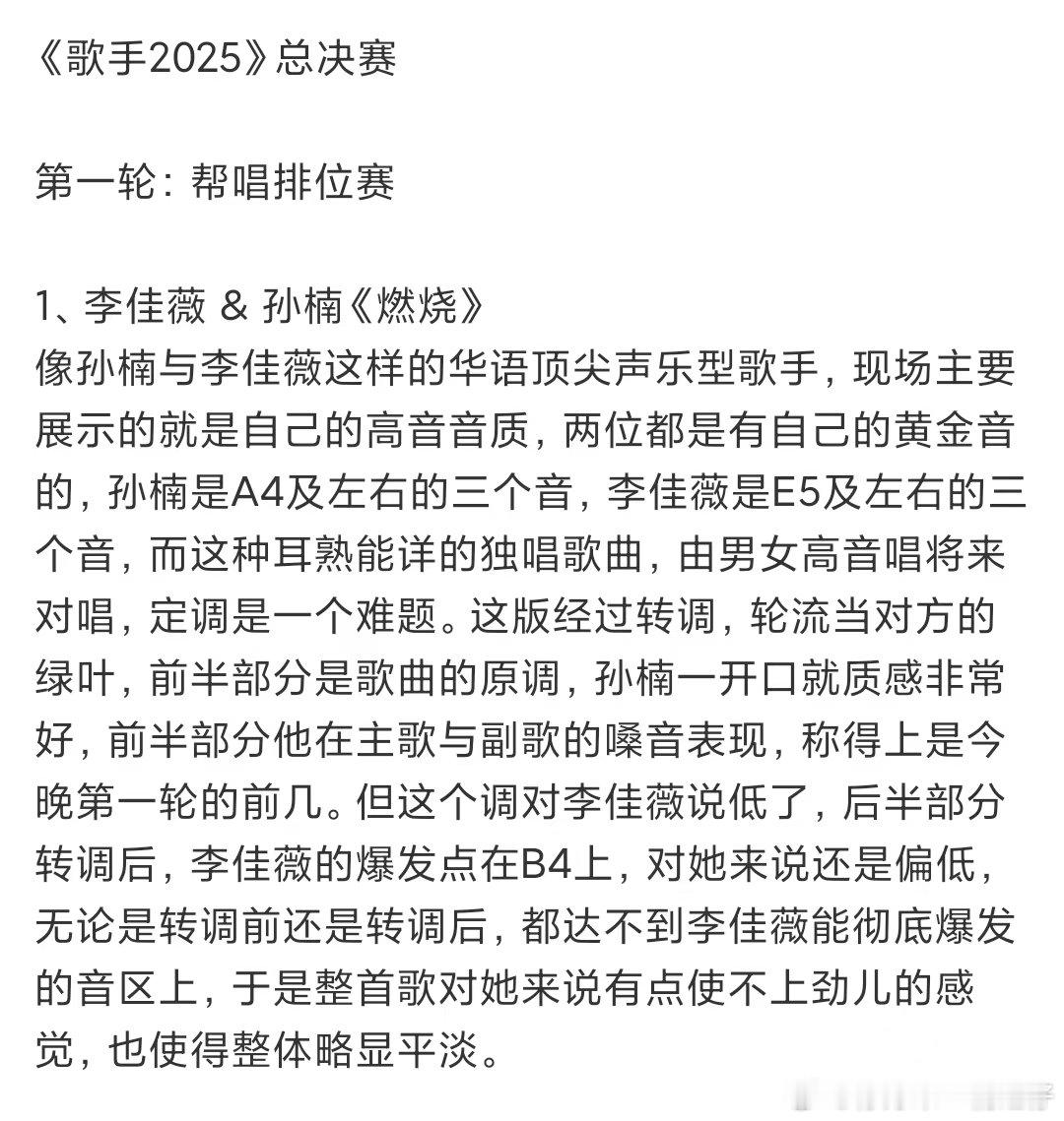耳帝两轮票都没投陈楚生耳帝歌手总决赛观后感耳帝两轮票都没投陈楚生 哇塞 ​​​