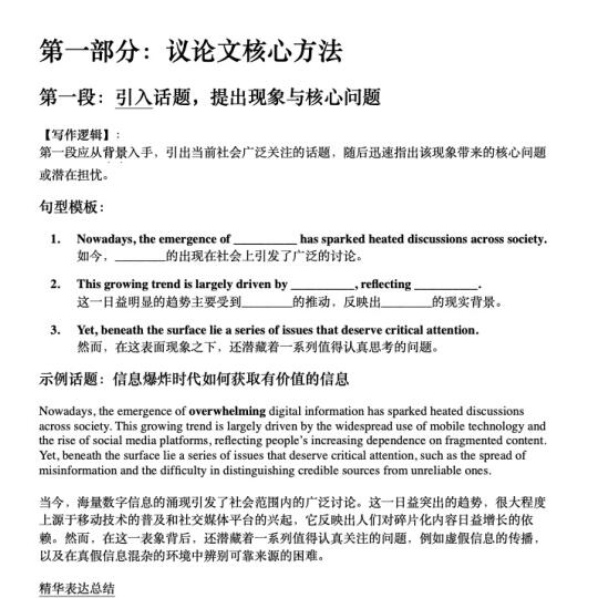 五一再不背，六月四六级作文徒伤悲😅