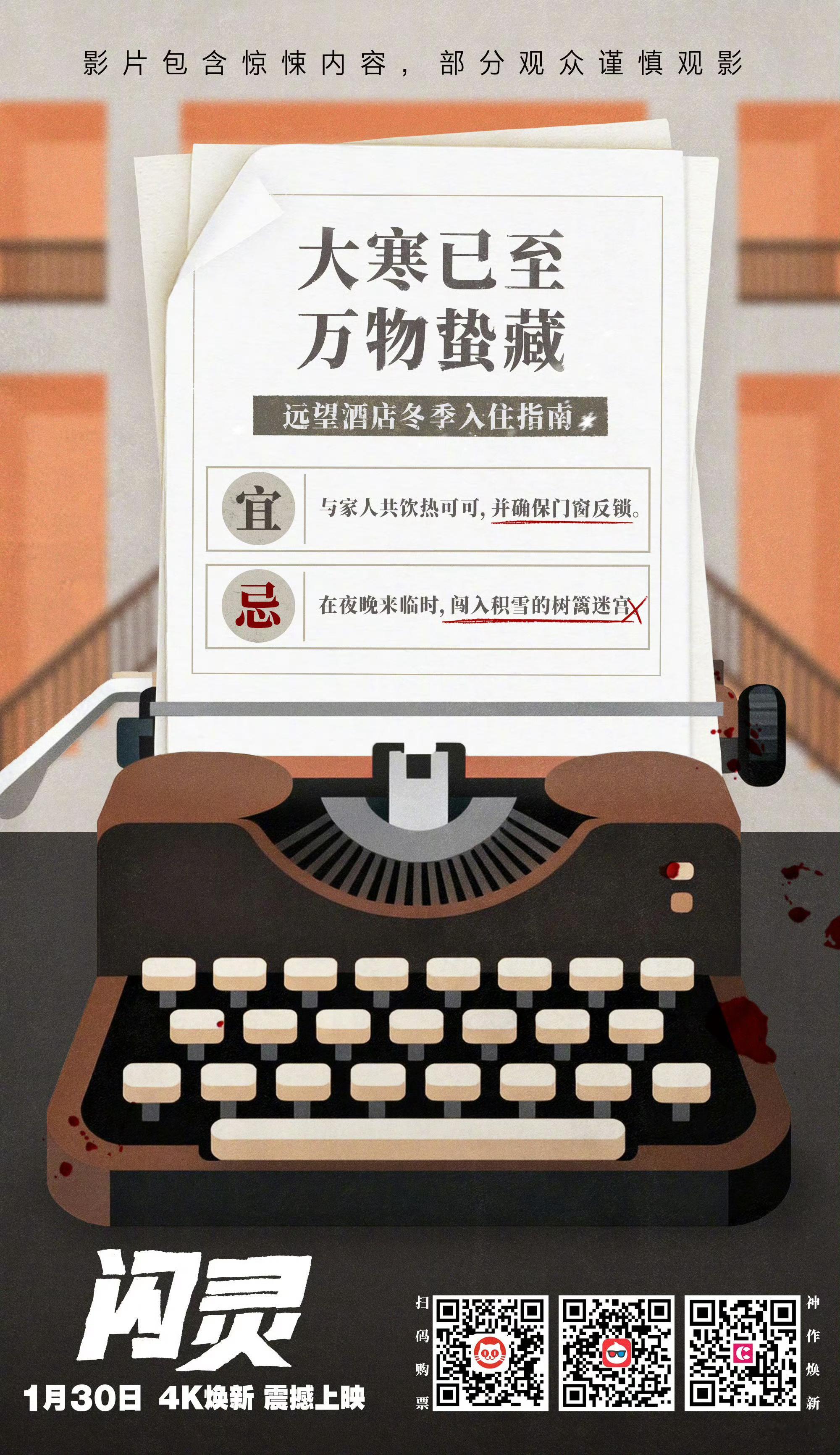 电影闪灵这次是分线发行，除特效厅外仅开放给票房较好的影院自主报名，票房太差的没有