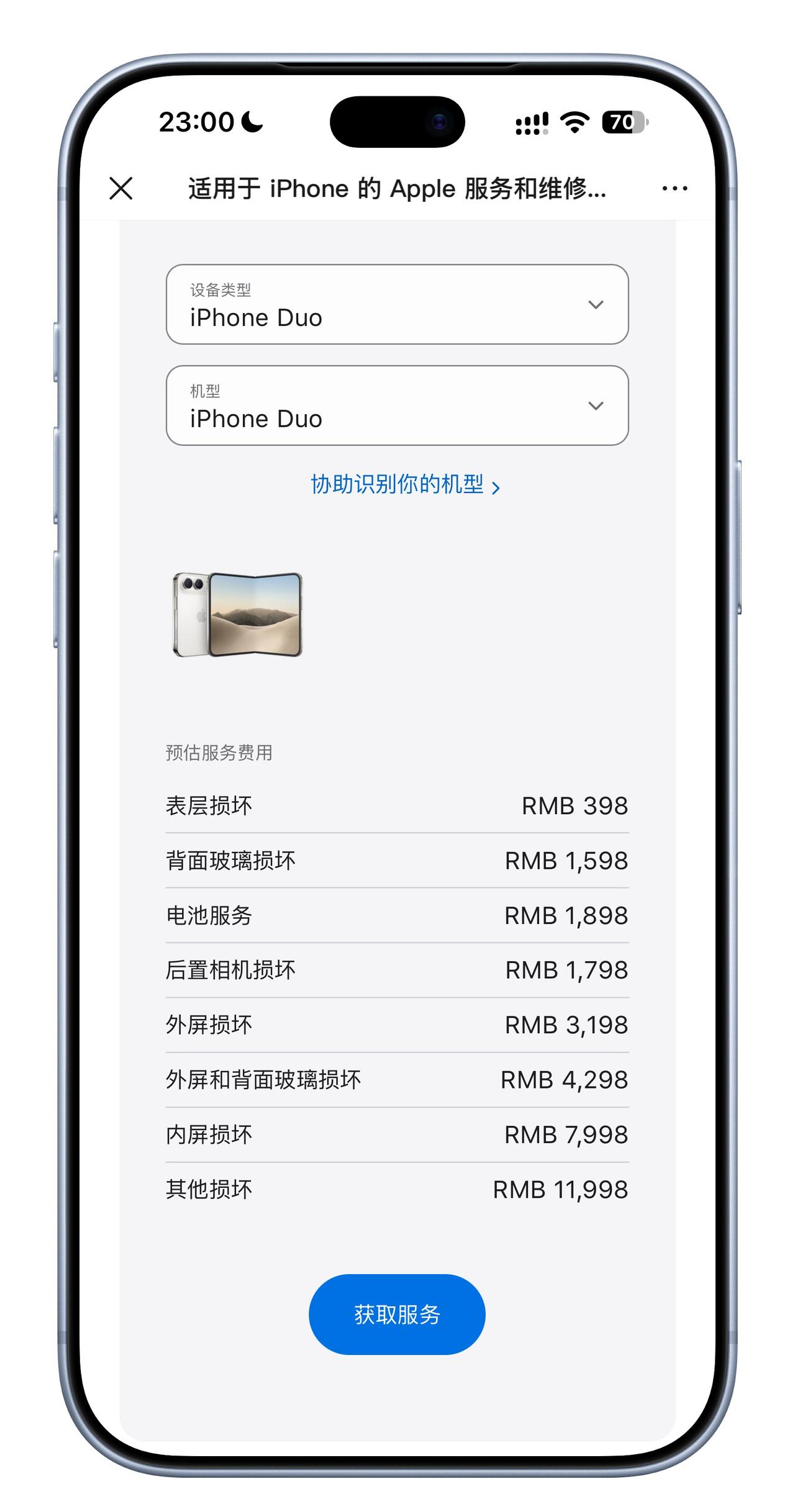 苹果官网iPhone Duo无AC维修价格出来了：
• 表层损坏：398 元
•