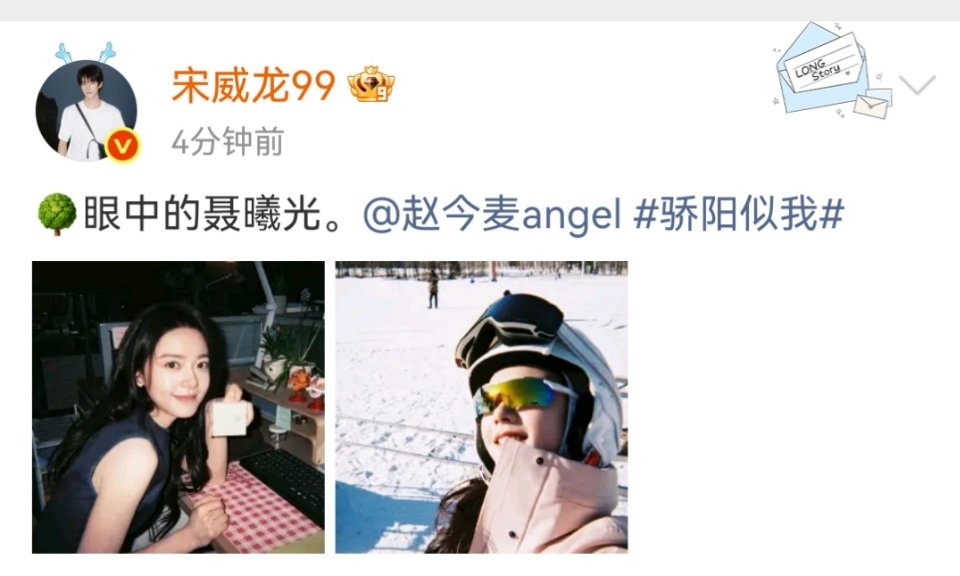 赵今麦宋威龙互相晒照宋威龙赵今麦互相晒照宋威龙赵今麦互相晒照了 