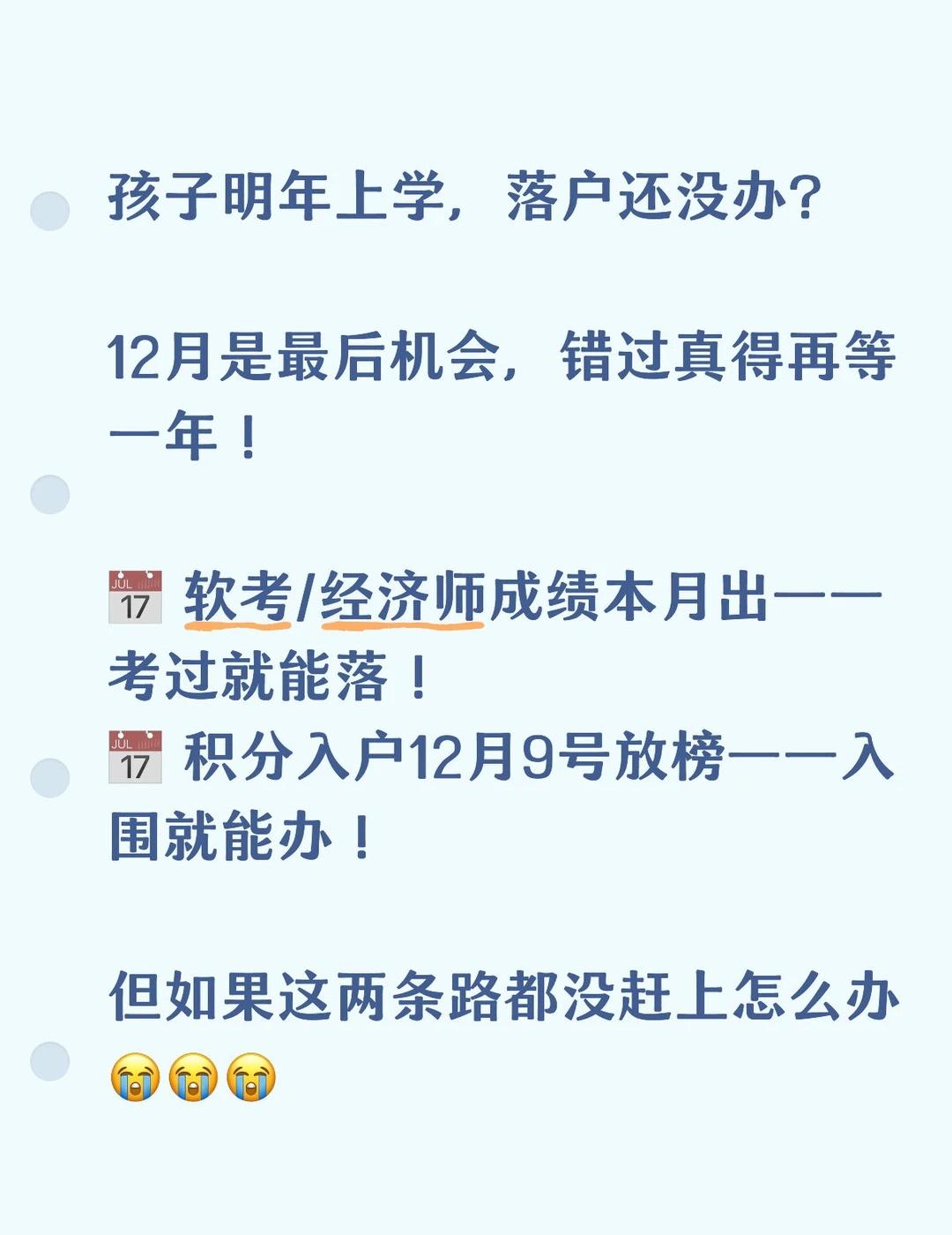 孩子明年上学，落户还没办？
最后20天！深圳家长赶明年入学，只剩这条路了…
❗紧