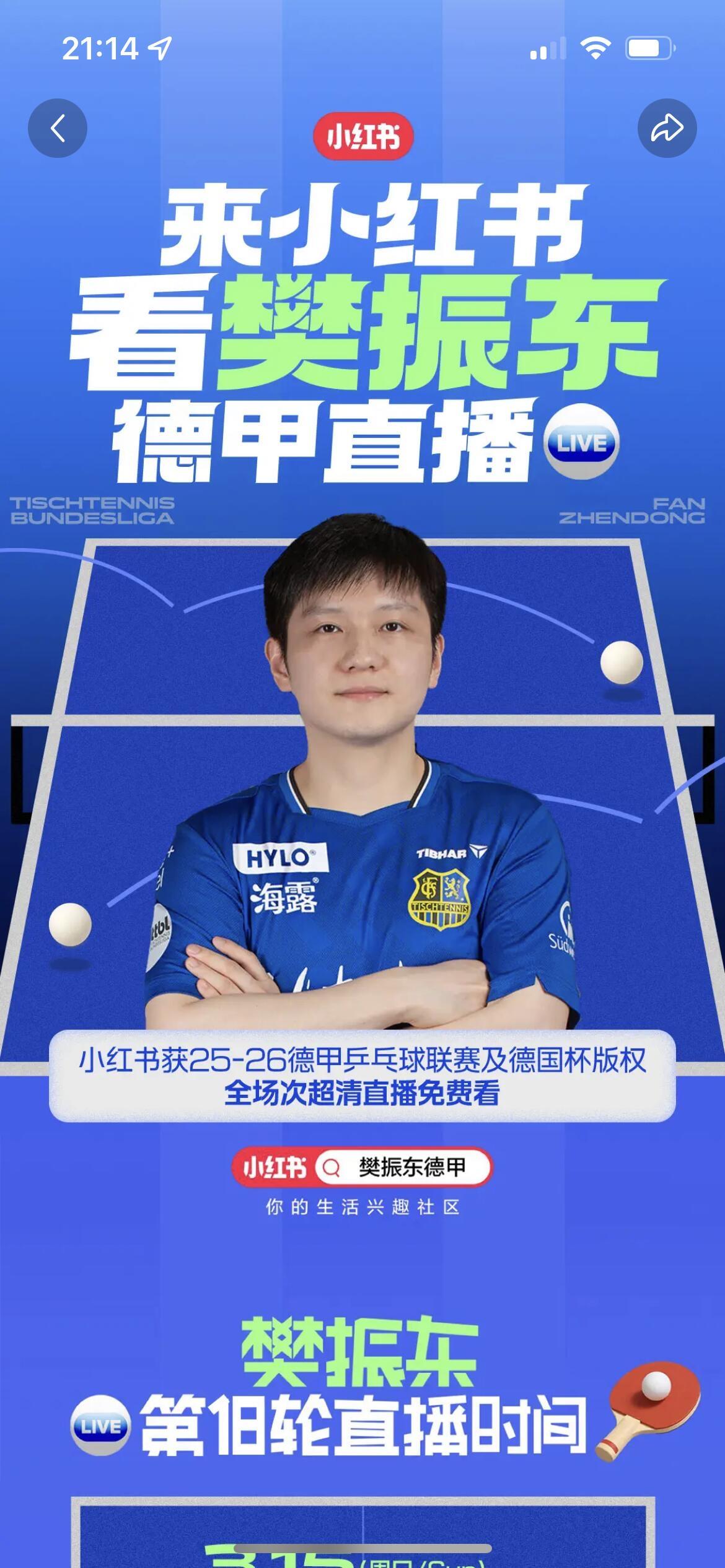 樊振东的比赛能看一场是一场，惺惺相惜在德国与好友相聚，还有比赛，备受尊敬！
久违