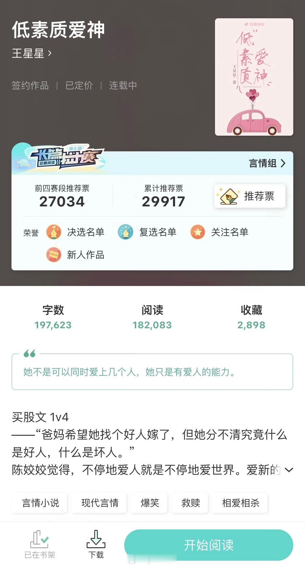 低素质爱神 1v4，女主没啥道德底线，感情线有点淫乱 ​​​