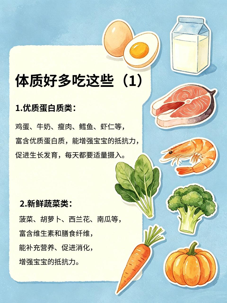 想让宝宝体质好？日常多吃这几类食物
宝宝体质好，才能少生病、少遭罪，而体质的好坏