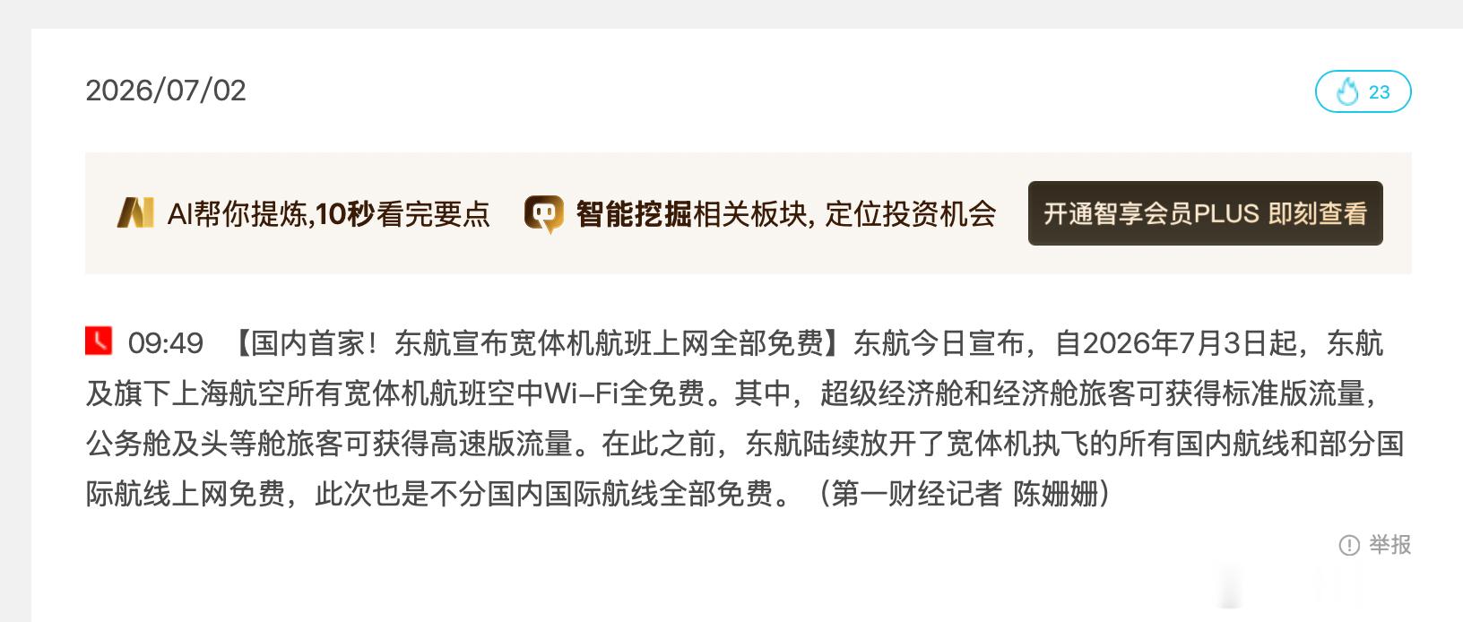 东航今日宣布，东航及旗下上海航空所有宽体机航班空中Wi-Fi全免费。超级经济舱和