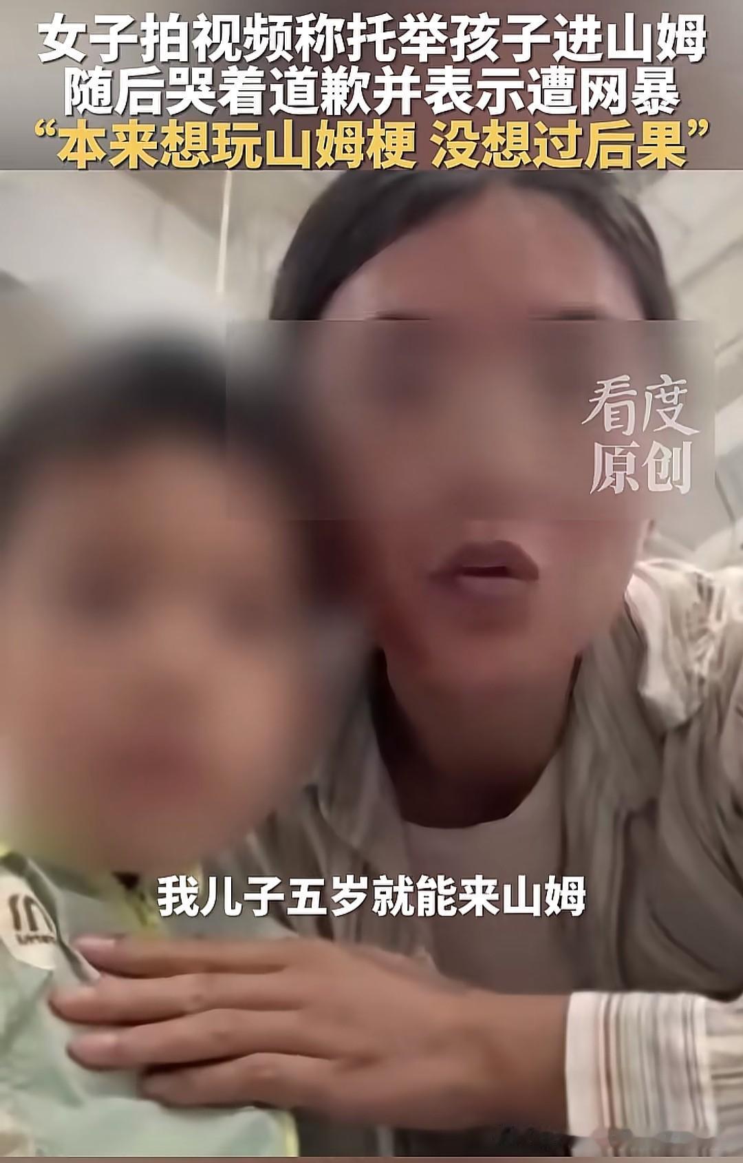 当那位母亲哭着道歉说"本来想玩山姆梗"时，我们该警惕的不是某个短视频的夸张文案，
