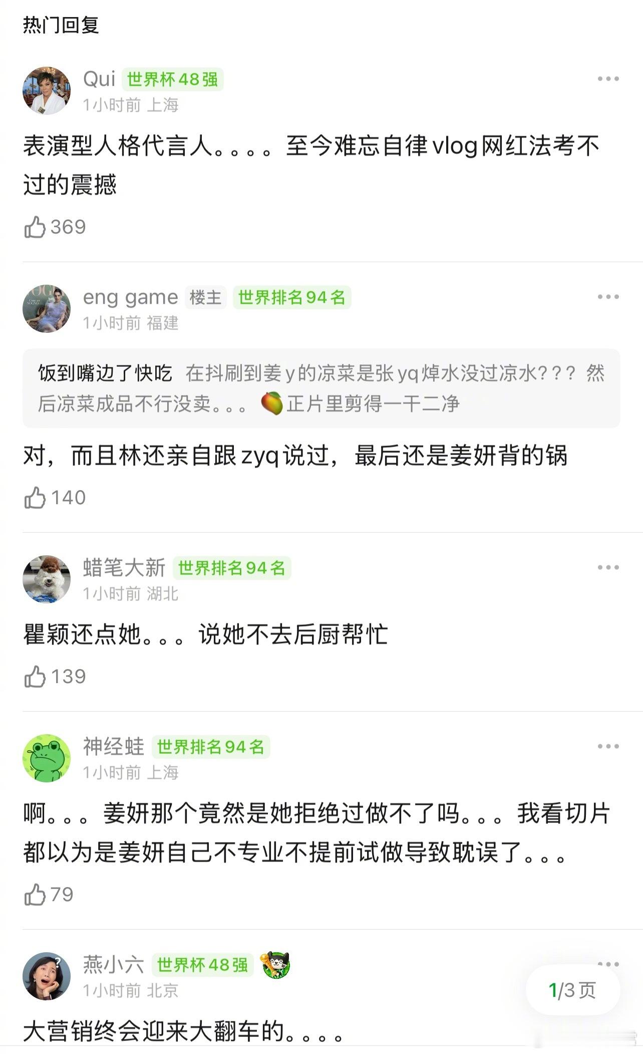 豆瓣说张雅琪是中餐厅新的明学继承人 