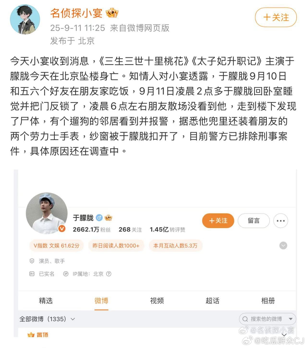 网传于朦胧今日坠楼身亡，啊？？？ ​​​