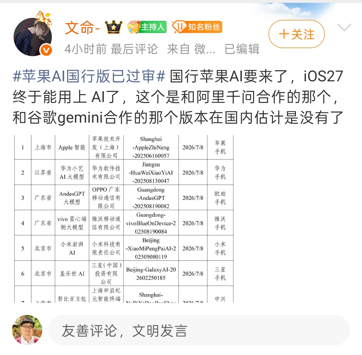 科技Daily苹果ai国行版已过审 这本来几乎已经是安卓手机的最后一道护城河…可
