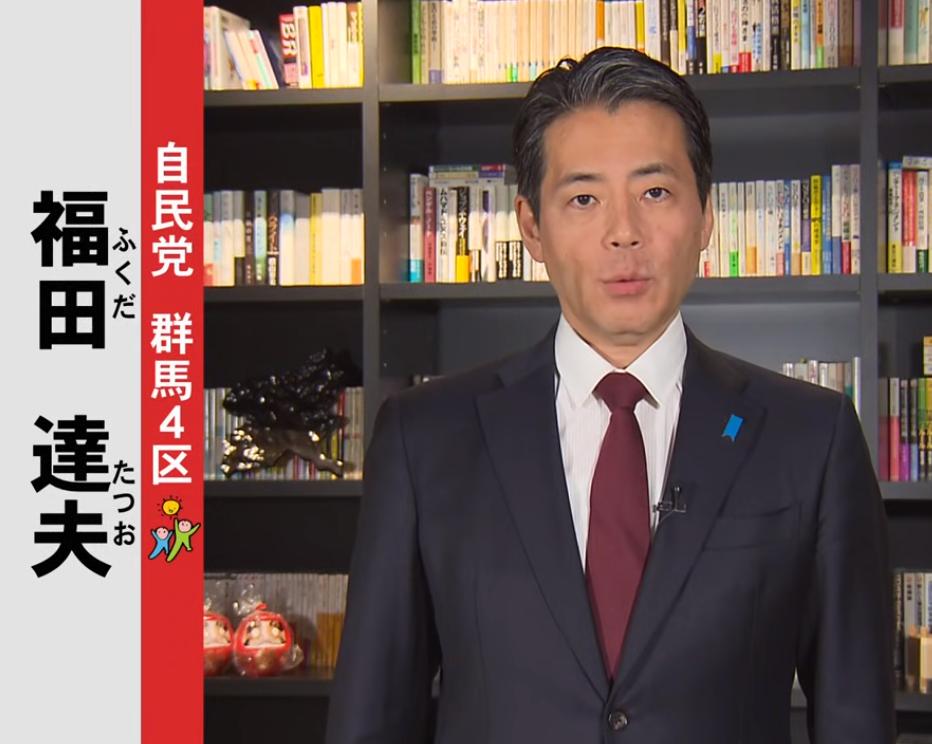 福田康夫的儿子福田达夫再次当选为众议院议员！福田达夫，1967年3月5日出生，毕