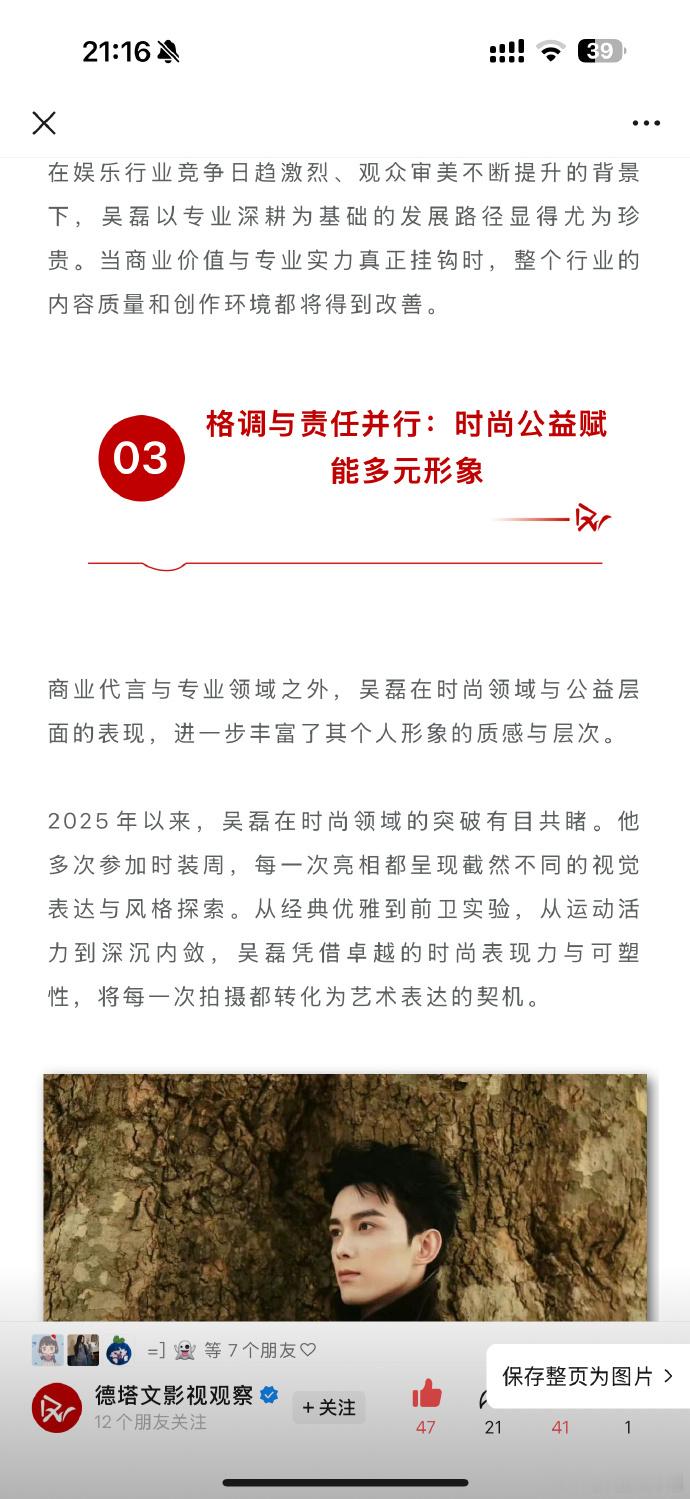媒体评吴磊逆势爆发德塔文长文评价吴磊处于逆势爆发，打破商业代言依赖作品的常规，在