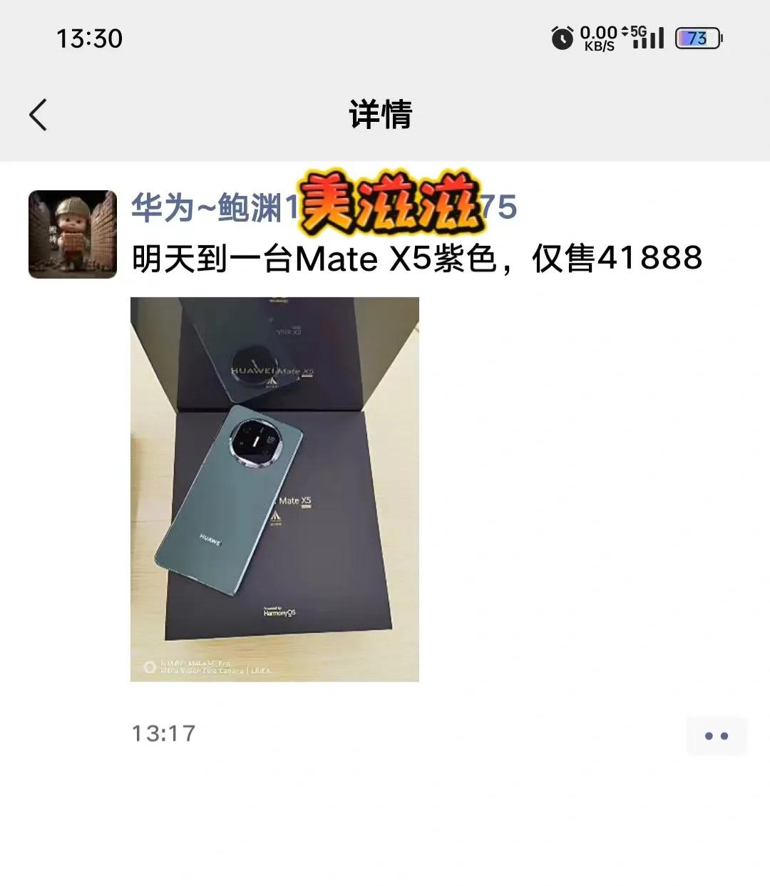 华为Mate X5：41888元？
华为mate X5的价格已经被黄牛炒到四五万