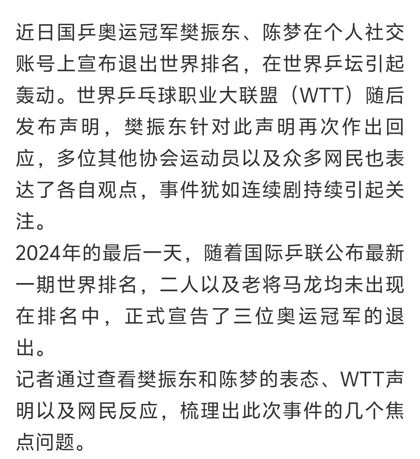 新华社：国乒奥运冠军退出世界排名，“退赛罚款”是否算“霸王条款”“是否存在此前处