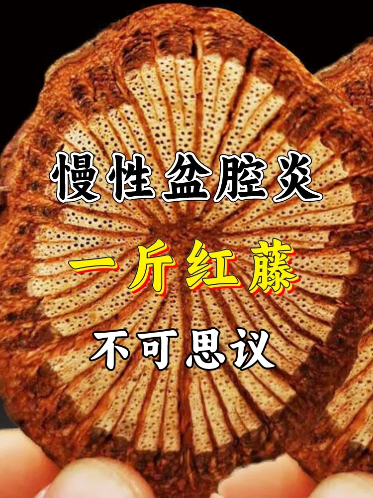 慢性盆腔炎，重用红藤❗存下吧