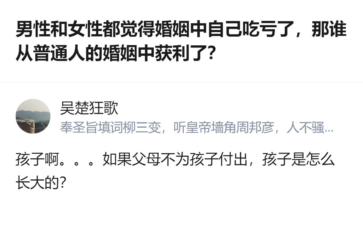 从现有信息看，针对婚姻中男女都觉得自己吃亏的问题，该回答明确指向普通人婚姻里的获