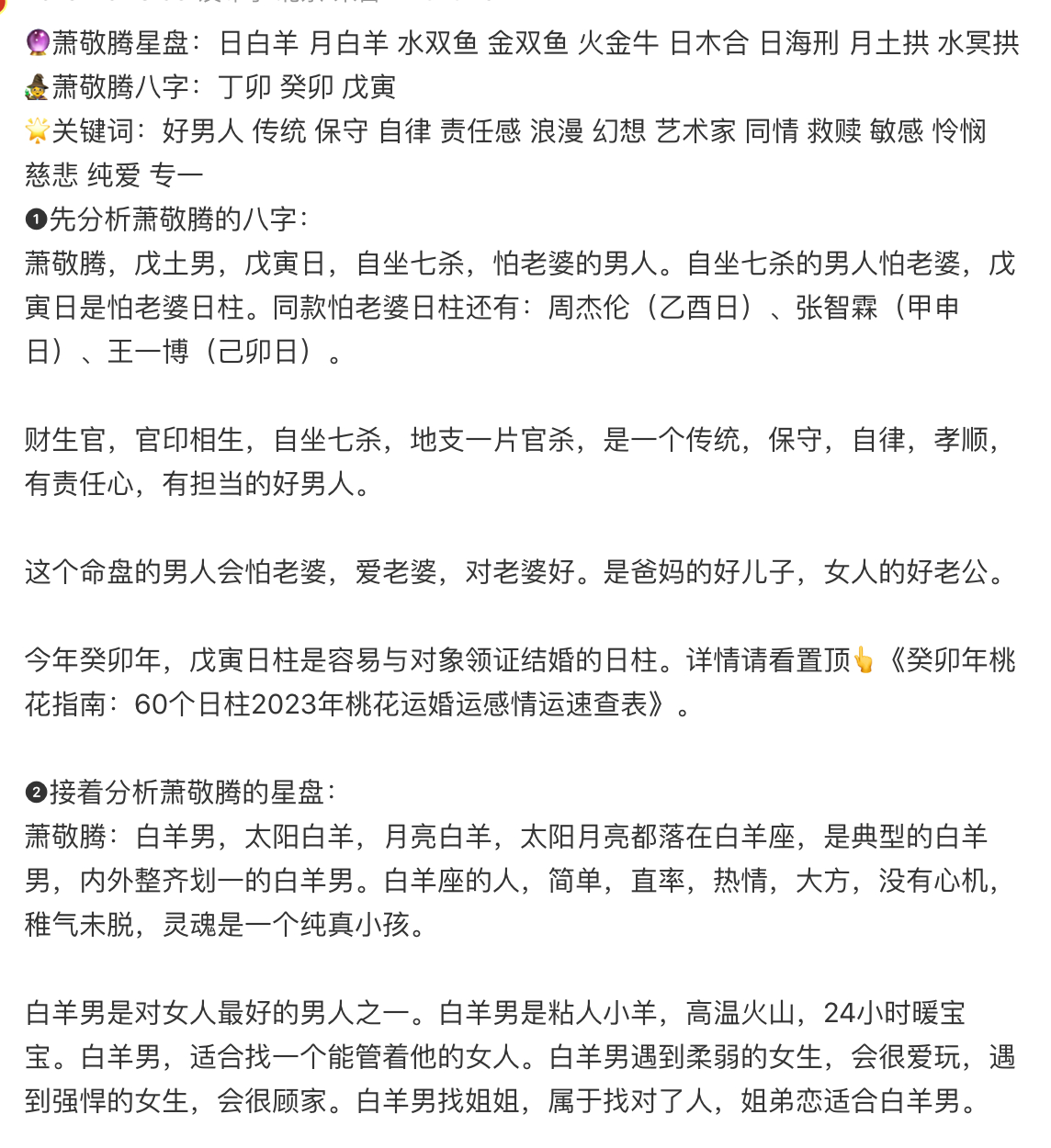 #萧敬腾白羊座男人# 看到有星座博主说萧敬腾是属于典型的白羊男，太阳白羊，月亮白