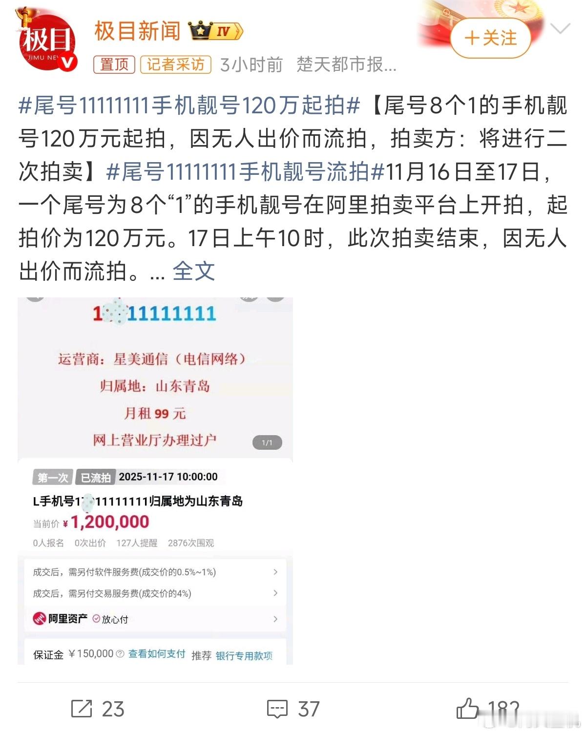大多数人看到一个手机号码被卖到120起拍，都会感叹不值得，很正常，毕竟大部分人即