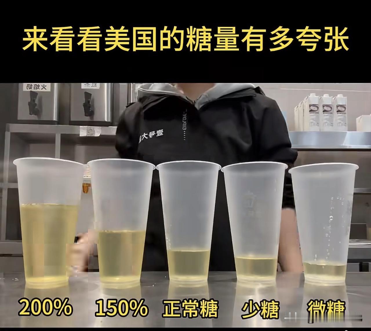 难怪都说美国胖子多，这糖分摄入量真的太吓人了！说真的，糖真要少吃，甚至有网友调侃