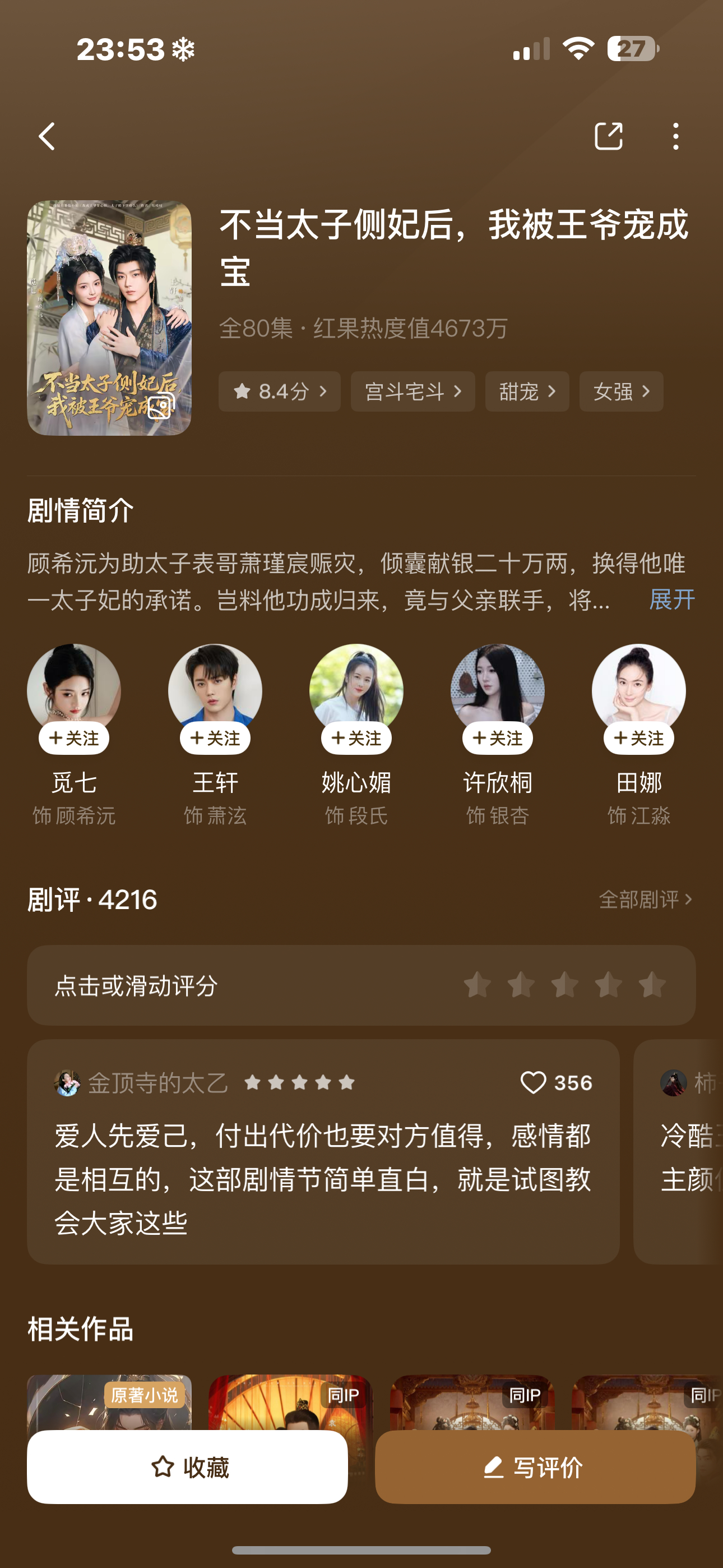 好看好看好看 之前看的是另一个版本的。是谁演的忘记了 