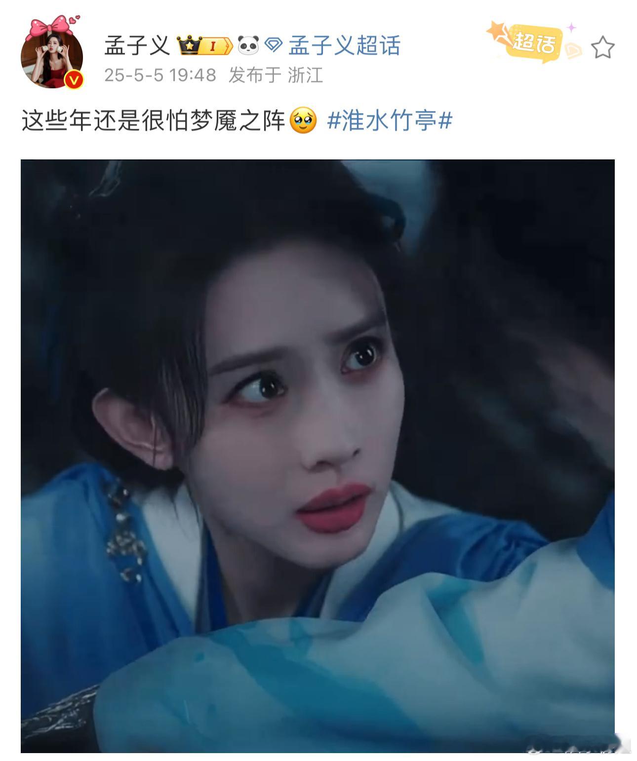 孟子义很怕梦魇之阵 孟子义淮水竹亭这个眼神谁看了都是我见犹怜啊！你太会演了孟子义