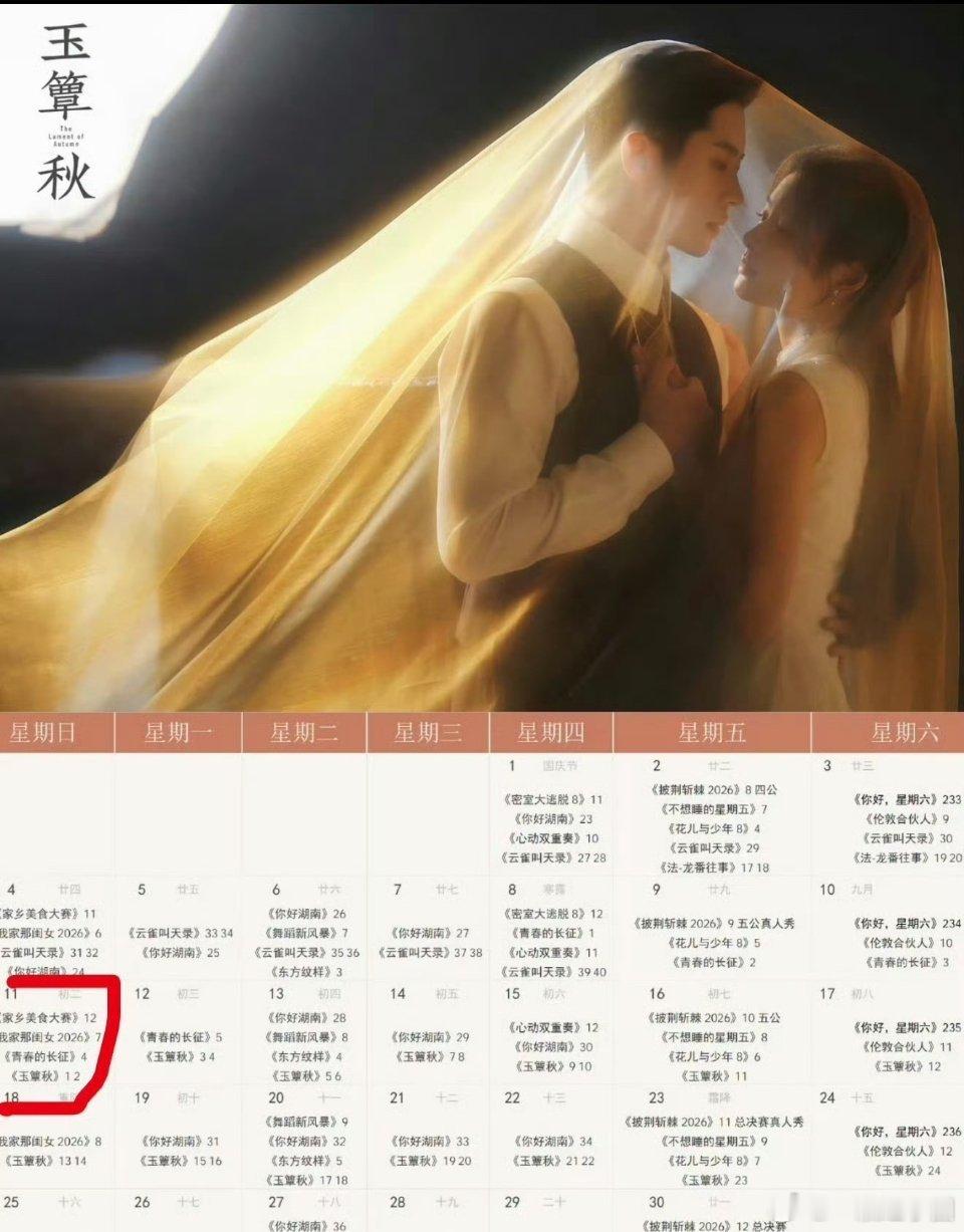真的要来了！丞磊 徐若晗 玉簟秋10.11播出 ​​[给力] ​​​