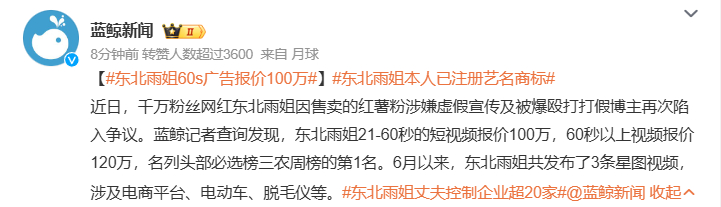 #东北雨姐60S广告报价100万# 普通人想都不敢想，网红是真的挣钱啊，怪不得大