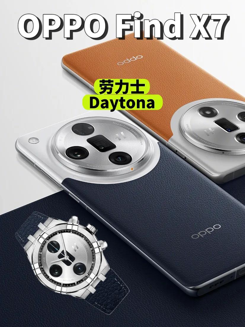 懂了，OPPO Find X7=劳力士。

OPPO Find X7真机图终于发