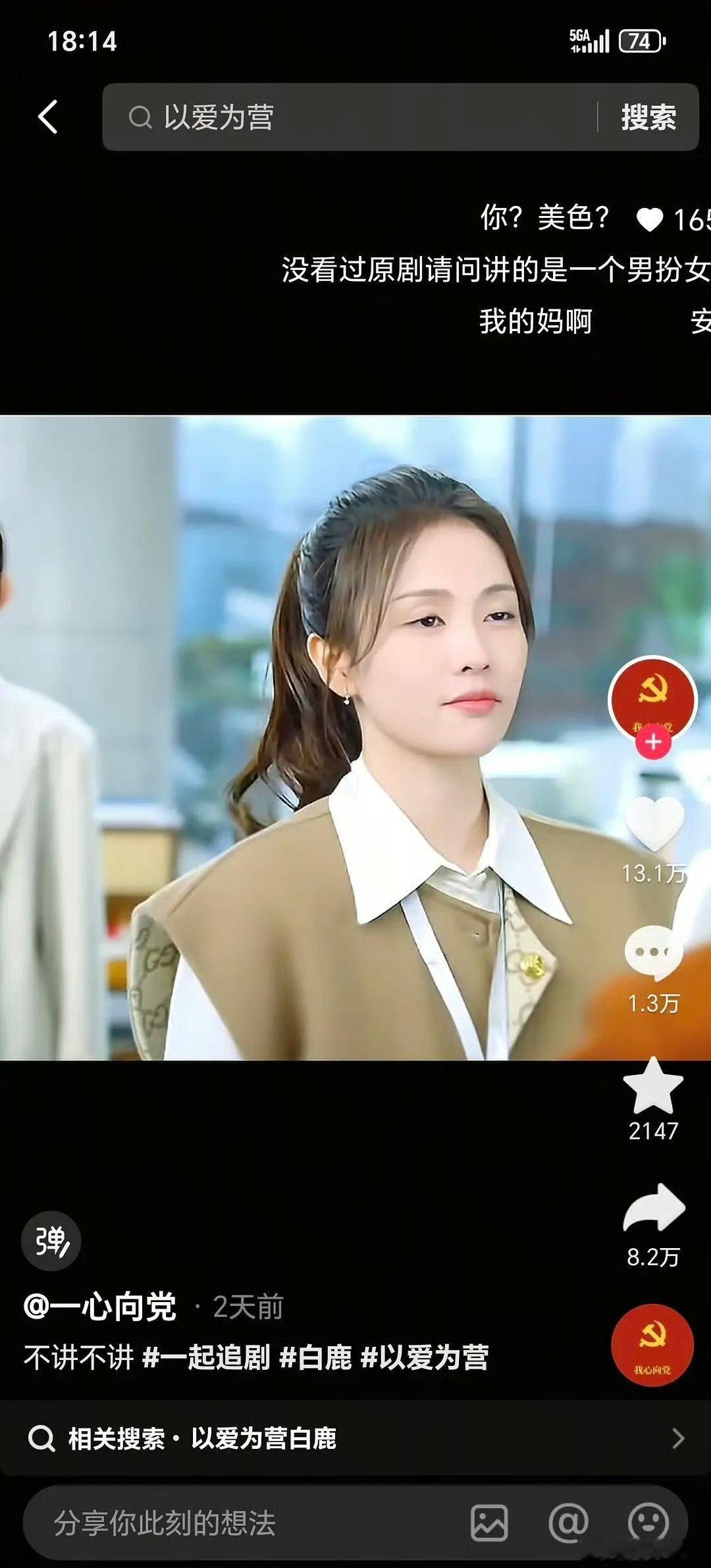 白鹿很不适合现偶 还是古偶适合她 